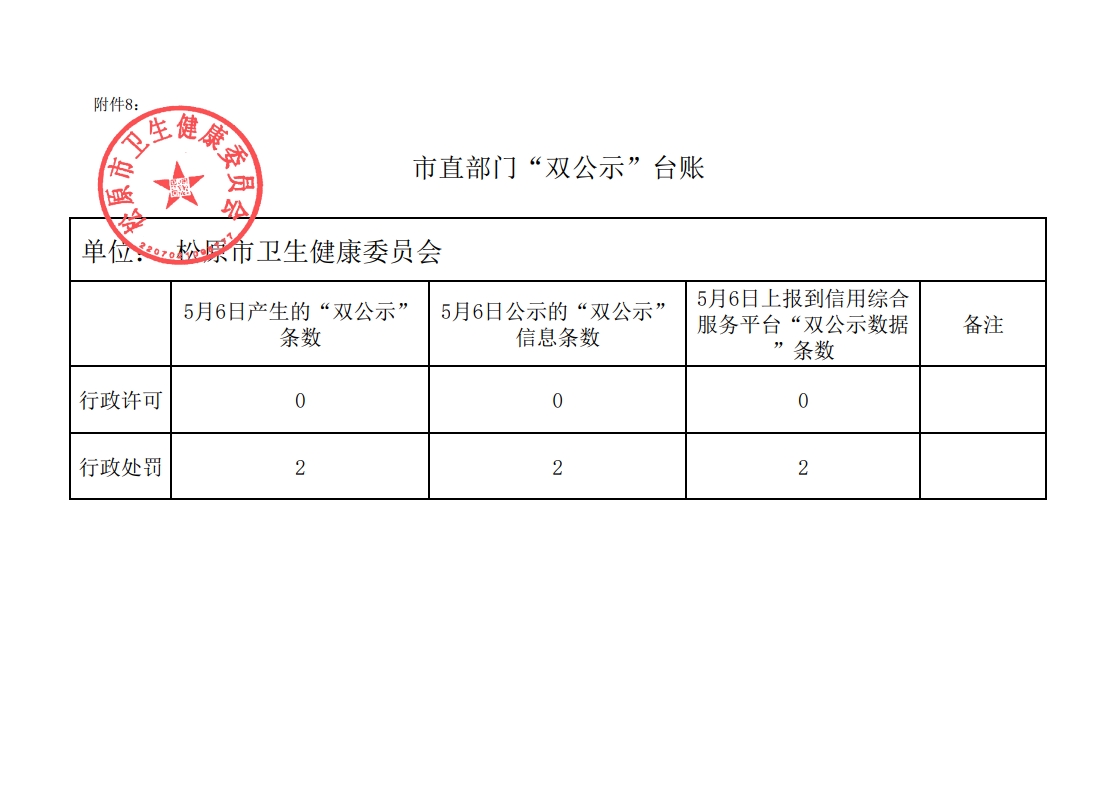 公示2.png